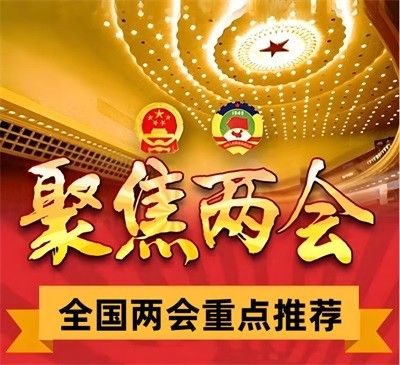 聚焦全国两会 特别报道横琴绿环科技有限公司董事长---钟杨安