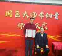 国医名师——闻树忠