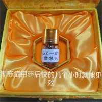 昏迷不醒的救星:《命急丸》 华夏慧济 万病归宗