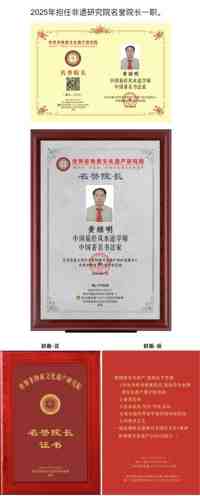 世界非物质文化遗产研究院名誉院长---黄继明