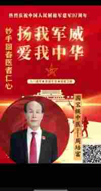 国宝级中医 ——周培富