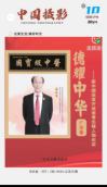 国宝级中医 ——周培富