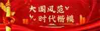 王术同老师：以易学之辉，照亮大众生活之路