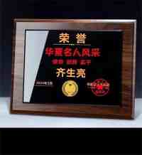 弘扬劳模精神 争当时代先锋 访中国著名国医大师——齐生亮