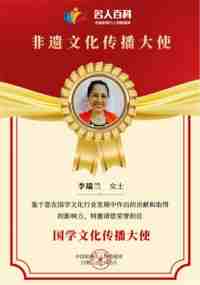 五一劳动节：致敬易医文化传承者---李瑞兰