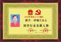 五一劳动节：致敬易医文化传承者---李瑞兰