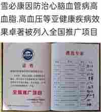 人类心脑血管病的大救星《张氏雪必康-见百度》已出海走出国门走向世界