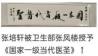 人类心脑血管病的大救星《张氏雪必康-见百度》已出海走出国门走向世界