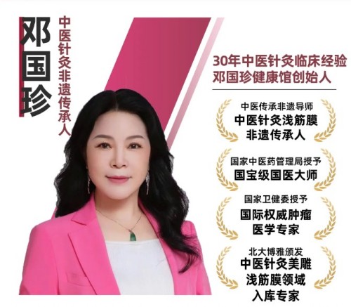 银针通络传非遗 丹心济世贺华诞——记中医针灸浅筋膜非遗传承人邓国珍女士的国庆献礼