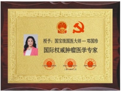 银针通络传非遗 丹心济世贺华诞——记中医针灸浅筋膜非遗传承人邓国珍女士的国庆献礼