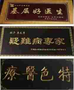 《医览中秋 书写国庆》专题报道 著名中医---李太秀