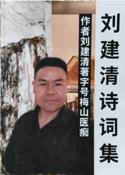 论中风偏瘫三高的调理与康复 作者刘建清字号梅山医痴！