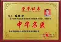 【备受瞩目满载荣誉医学名家】 探索生命医学——改变人类命运