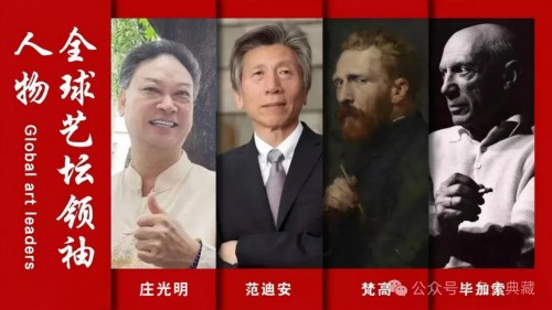 全球艺坛领袖人物——庄光明