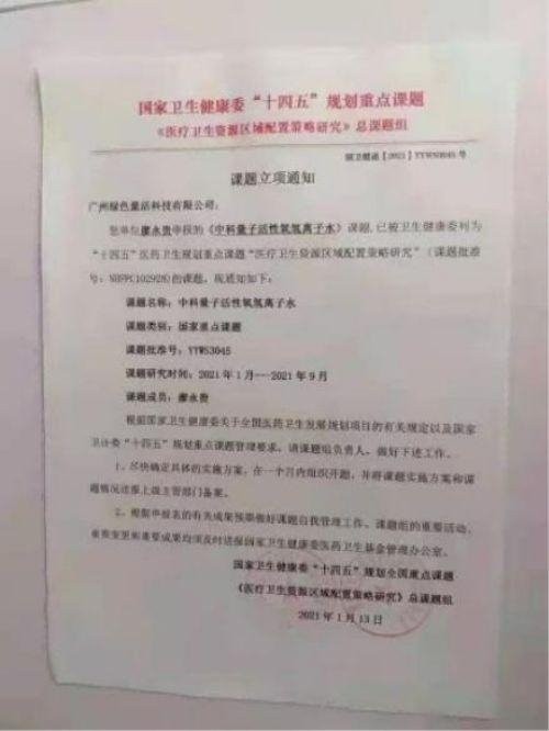 2026元旦特别报道量子氢氧健康第一人长寿哥(廖永贵)