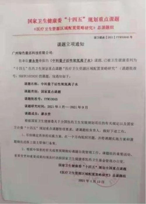 2026元旦特别报道量子氢氧健康第一人长寿哥(廖永贵)
