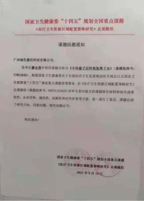 2026元旦特别报道量子氢氧健康第一人长寿哥(廖永贵)