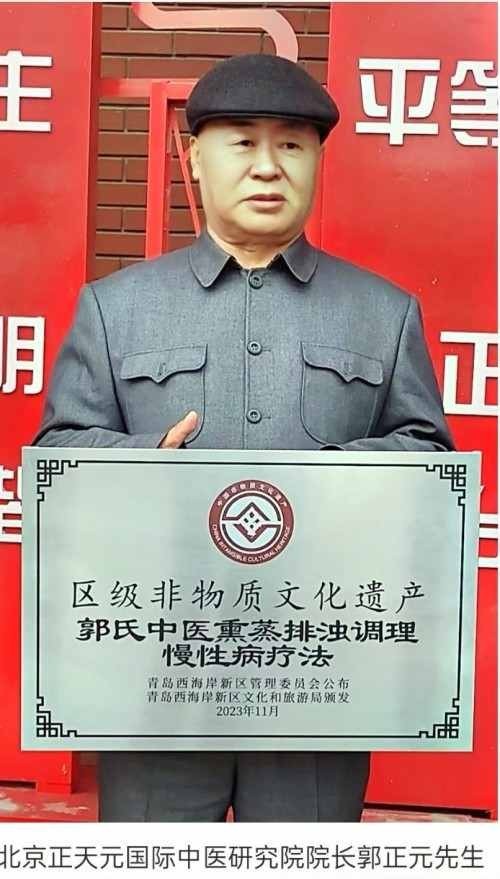 2026元旦特别报道北京正天元国际中医研究院院长---郭正元