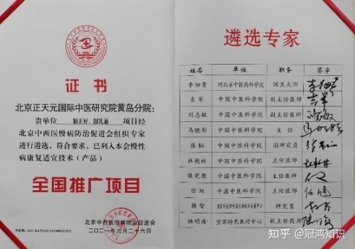 2026元旦特别报道北京正天元国际中医研究院院长---郭正元