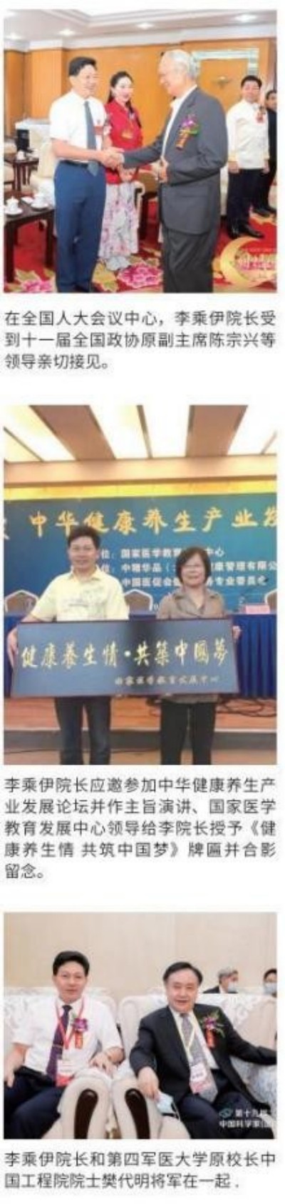 风云绘华章・强国迎元春特别报道---当代中医事业奠基人李乘伊院士