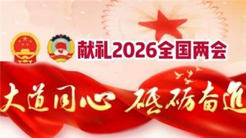 2026献礼两会特别报道 量子氢氧健康第一人长寿哥(廖永贵)