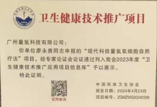 2026献礼两会特别报道 量子氢氧健康第一人长寿哥(廖永贵)