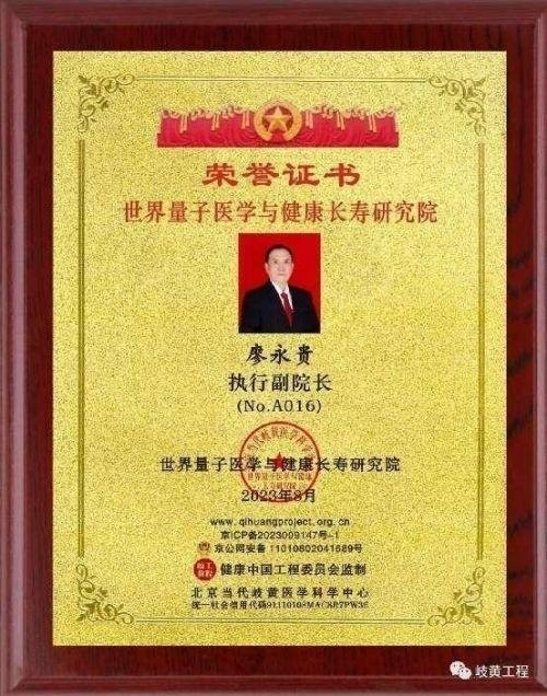 2026献礼两会特别报道 量子氢氧健康第一人长寿哥(廖永贵)