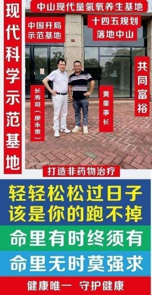 2026献礼两会特别报道 量子氢氧健康第一人长寿哥(廖永贵)