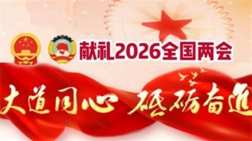 喜迎2026全国两会特别报道：李龙以科技与公益诠释当代商道担当