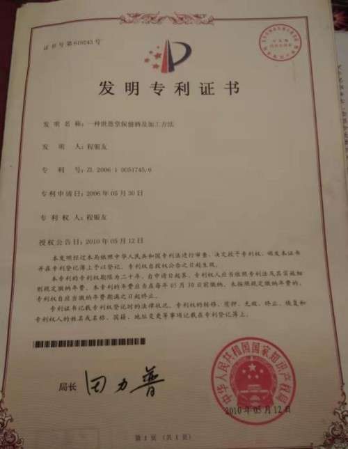 决策中国，非一种世恩保健酒及加工方法 （发明专利技术）莫属!
