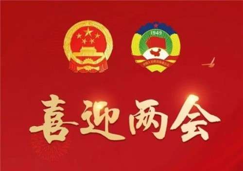 两会特别报道：国际纺织之都领航者力尚于与皮尔波澜的高质量发展之路