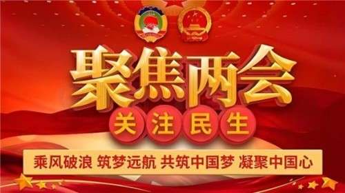 【聚焦两会】刘荣安教授：以易医同源守护传统文化根脉