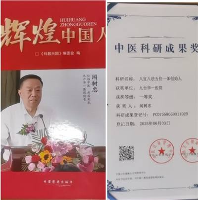 国医传承守初心 仁心仁术济苍生——吉林华一医院闻树忠国医节献礼报道