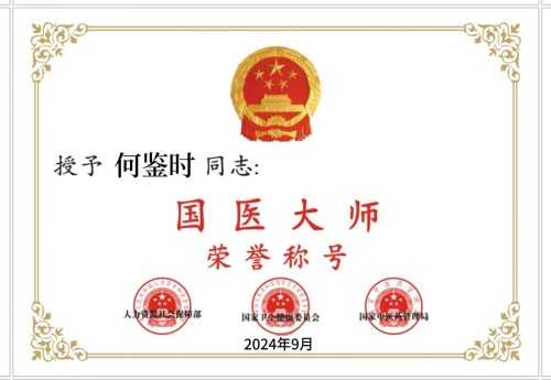 对中毉进化学传承精华和守正创新 请求做纠正所有人提前衰亡的决定