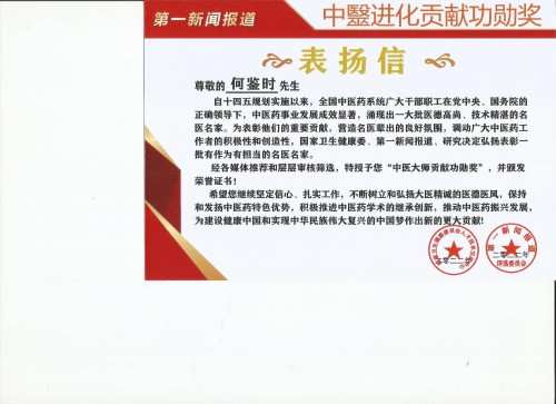 对中毉进化学传承精华和守正创新 请求做纠正所有人提前衰亡的决定
