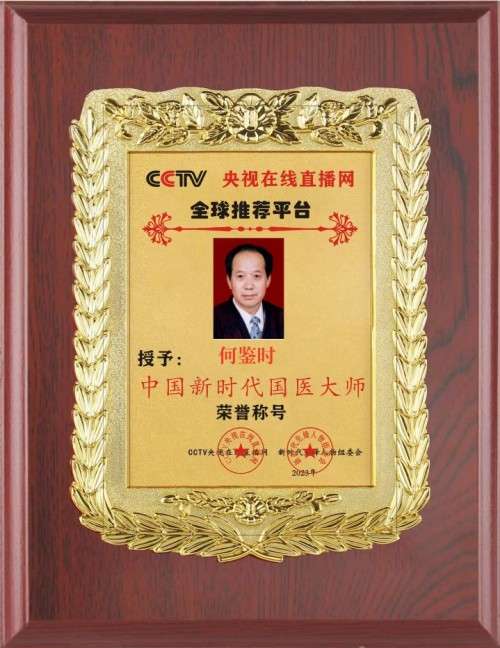 对中毉进化学传承精华和守正创新 请求做纠正所有人提前衰亡的决定