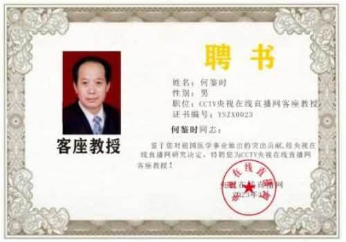 对中毉进化学传承精华和守正创新 请求做纠正所有人提前衰亡的决定