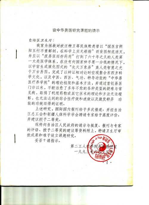 对中毉进化学传承精华和守正创新 请求做纠正所有人提前衰亡的决定