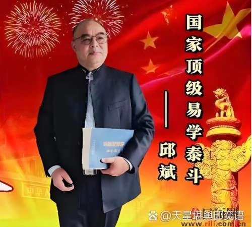 传承千年智慧 赋能文化新篇——记易学泰斗邱奕语与天星风水的当代传承