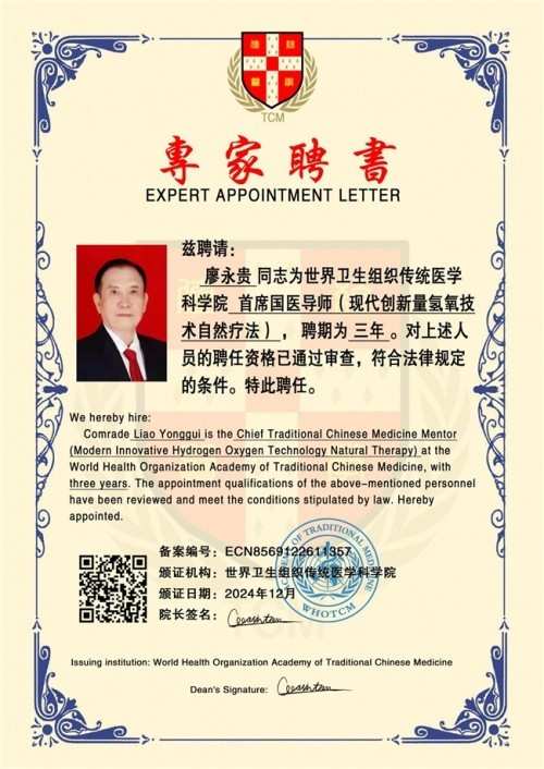 践行“十五五”健康中国战略： 量子氢氧健康第一人廖永贵——用科技点亮生命健康之光
