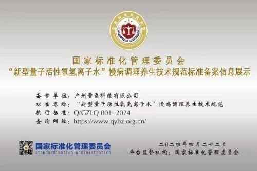践行“十五五”健康中国战略： 量子氢氧健康第一人廖永贵——用科技点亮生命健康之光