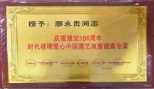 践行“十五五”健康中国战略： 量子氢氧健康第一人廖永贵——用科技点亮生命健康之光