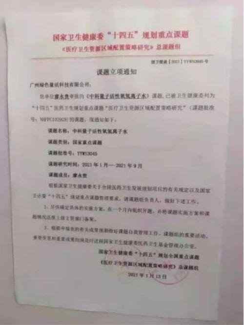 践行“十五五”健康中国战略： 量子氢氧健康第一人廖永贵——用科技点亮生命健康之光