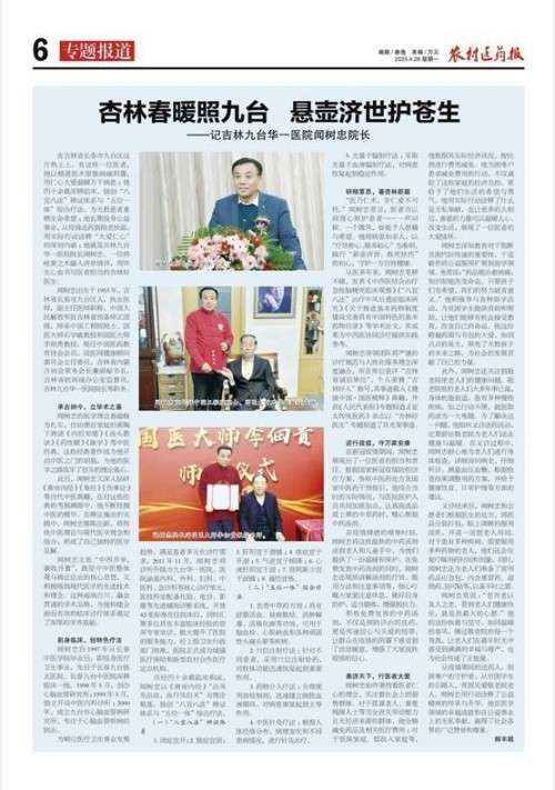 仁心铸医魂 匠心护民生：闻树忠以杏林仁术绘就“十五五”健康中国基层图景