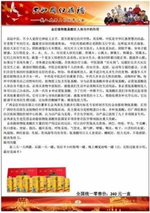 科技赋能生态健康：金臣科技以氨基酸技术书写“十五五”绿色发展新篇