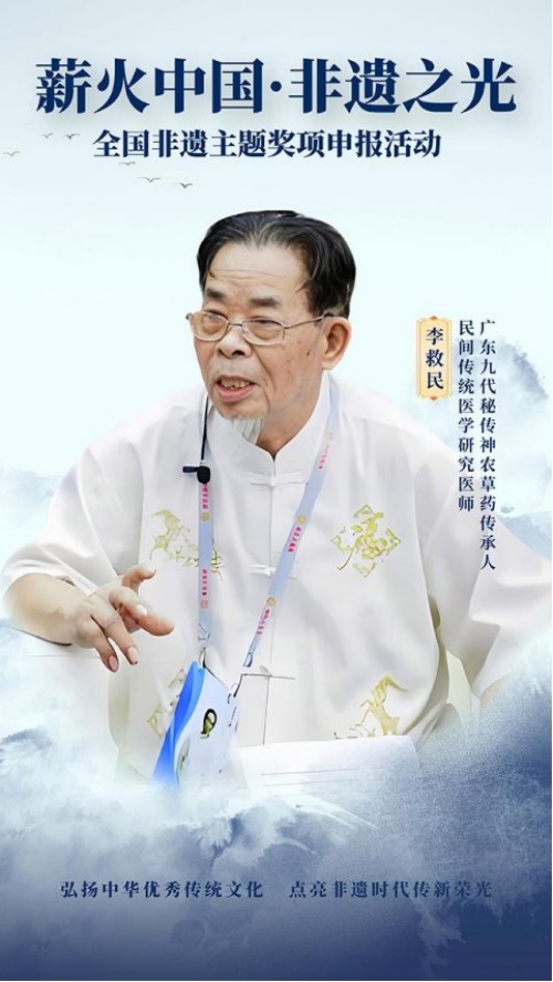 【五一特别报道】坚守中医传承六十载 以草药之力守护生命——记九代中医世家传承人李救民医师