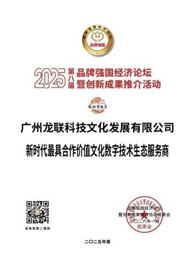 数智赋能 文创新生：龙联科技双平台驱动文博场馆流量增长与价值运营解决方案
