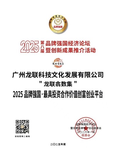数智赋能 文创新生：龙联科技双平台驱动文博场馆流量增长与价值运营解决方案