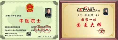 仁心铸医魂 公益护安康——记国医大师徐秀明的医者之路