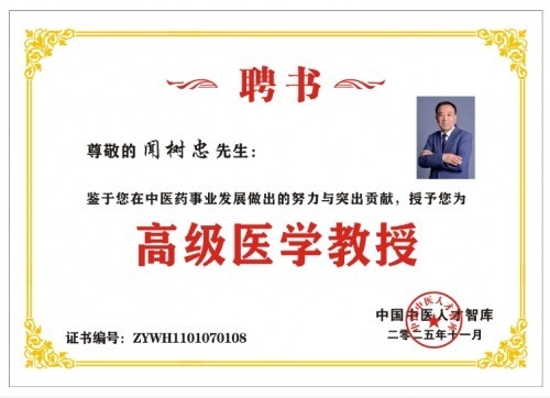 国医大师闻树忠：“八宜八法五位一体”开创中医康养新境界
